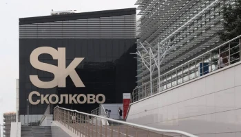 Новые технопарки и исследовательские центры появятся в "Сколково" до 2030 года