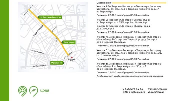 Москвичей предупредили об ограничениях движения из-за подготовки к «Интервидению»