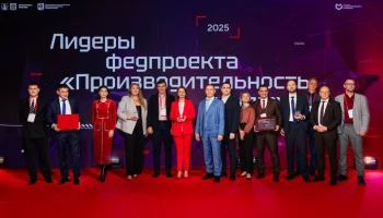 Победители премии "Лидеры производительности труда" награждены в Москве
