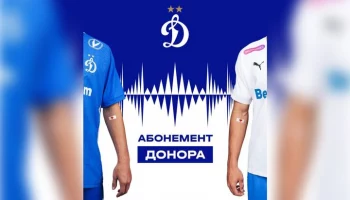 "Динамо" подарит абонементы на матчи сдавшим кровь для пострадавших в "Крокус Сити Холле"
