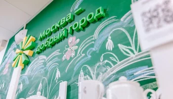 Конкурс грантов "Москва &ndash; добрый город" помог более чем 110 тыс горожан