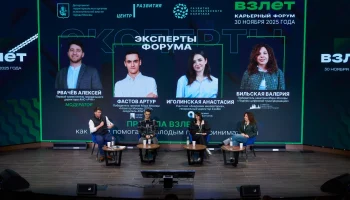 Путь к работе мечты: как прошел карьерный форум &laquo;Взлет&raquo;