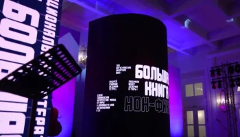 Лауреатов премии &laquo;Большая книга&raquo; наградили в Москве