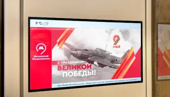 Прямую трансляцию парада Победы покажут в московском метро