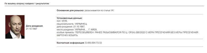 Украинского журналиста Дмитрия Гордона* вновь объявили в розыск