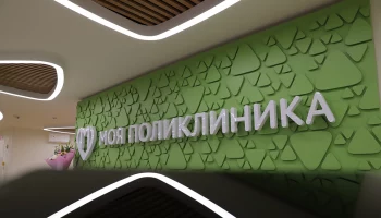 Москвичам напомнили о режиме работы соцучреждений в праздники с 23 по 25 февраля