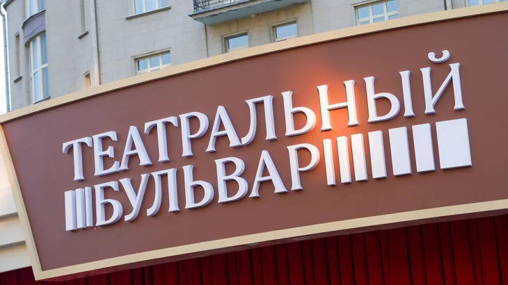Психолог: Спектакли «Театрального бульвара» помогают успокаивать нервную систему Психолог: Спектакли «Театрального бульвара» помогают успокаивать нервную систему