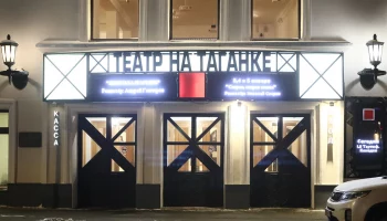 &laquo;Истории города металлургов&raquo; и &laquo;Арбенин. Маскарад без слов&raquo;: куда сходить в Москве на выходных