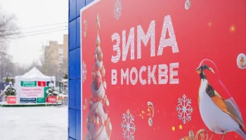 Участие в проекте "Зима в Москве" увеличило выручку столичного бизнеса