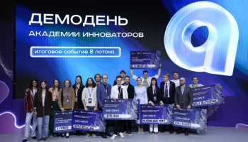 Сергунина сообщила о начале приема заявок на 10-й поток &laquo;Академии инноваторов&raquo;