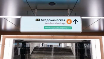 Первая &laquo;цифровая&raquo; пересадка открылась на станции &laquo;Академическая&raquo;