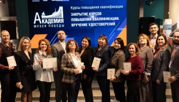 Руководителям культурных учреждений вручили удостоверения в Музее Победы