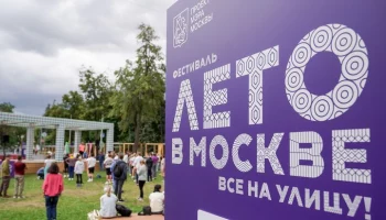 За оценку событий "Лета в Москве. Все на улицу" баллы получили 10 тыс человек