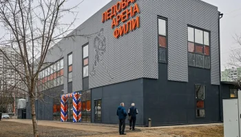 Собянин объявил об открытии новой ледовой арены "Фили" на западе Москвы