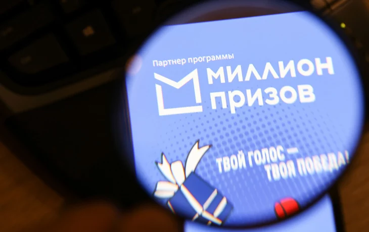 Эксперт: Программа «Миллион призов» эффективно вовлекает избирателей в процесс голосования Эксперт: Программа «Миллион призов» эффективно вовлекает избирателей в процесс голосования