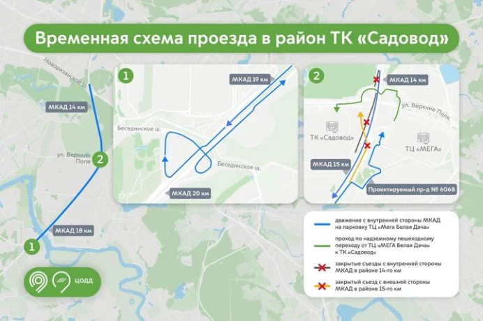 Проезд к ТК «Садовод» временно закрыт