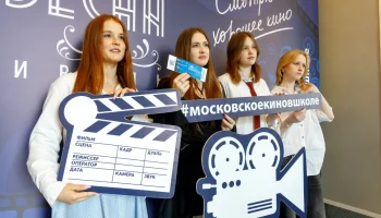 В столичных школах стартует новый сезон проекта об отечественном кино