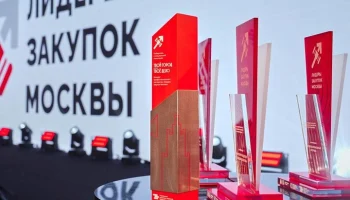 В столице выбрали победителей конкурса "Лидеры закупок Москвы"