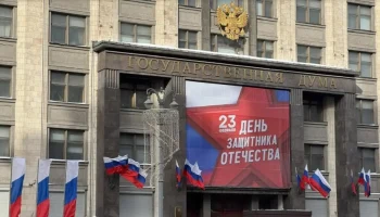 Праздничные плакаты и флаги украсили Москву ко Дню защитника Отечества