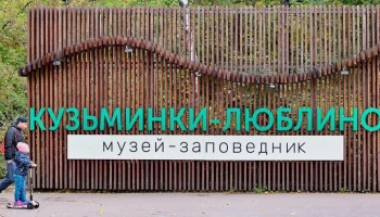 Подрядчик отреставрирует Померанцевую оранжерею в парке "Кузьминки-Люблино"