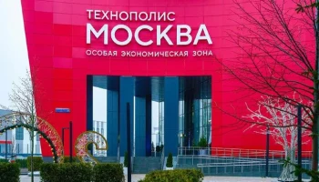 Сергей Собянин рассказал о развитии ОЭЗ "Технополис Москва" за 20 лет