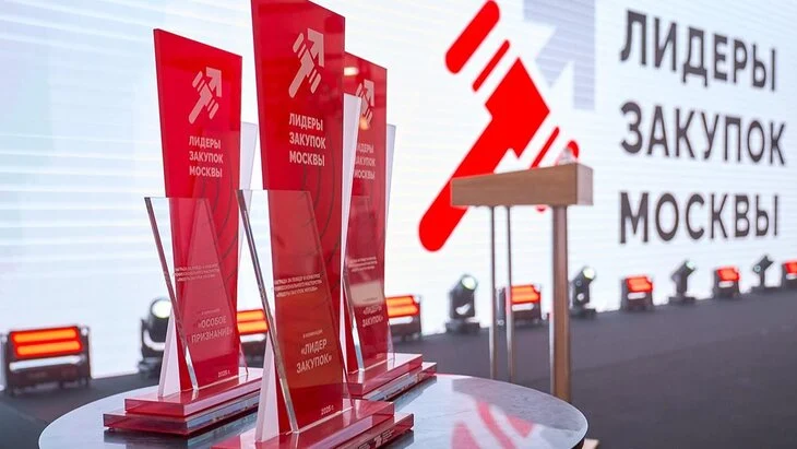 В столице стартовал прием заявок на конкурс "Лидеры закупок Москвы. Трансформация" В столице стартовал прием заявок на конкурс "Лидеры закупок Москвы. Трансформация"