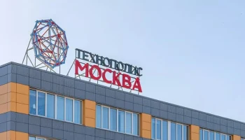 Более тысячи рабочих мест появилось в столице благодаря ОЭЗ "Технополис "Москва"