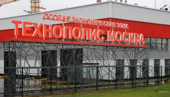 Собянин рассказал о развитии особой экономической зоны &laquo;Технополис Москва&raquo;