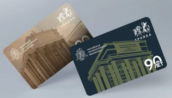 Новые &laquo;Тройки&raquo; с Российской государственной библиотекой поступили в продажу
