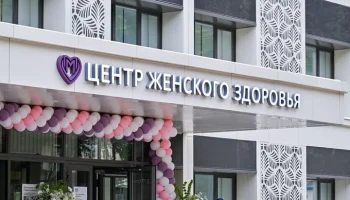 Собянин: шесть центров женского здоровья заработали по новому стандарту в Москве