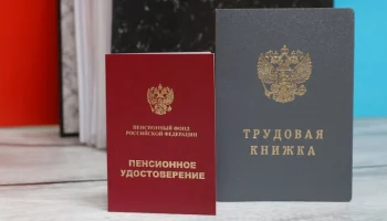 Россиян предупредили о влиянии ошибок в трудовой книжке на размер пенсии