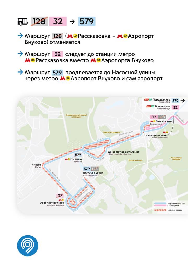 Маршруты наземного транспорта изменят в ТиНАО и двух округах Москвы с 17 февраля