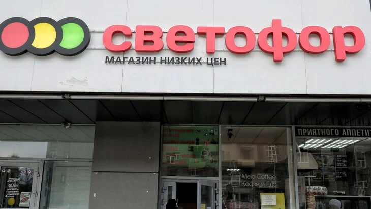 Россельхознадзор выявил нарушения в магазинах сети "Светофор"