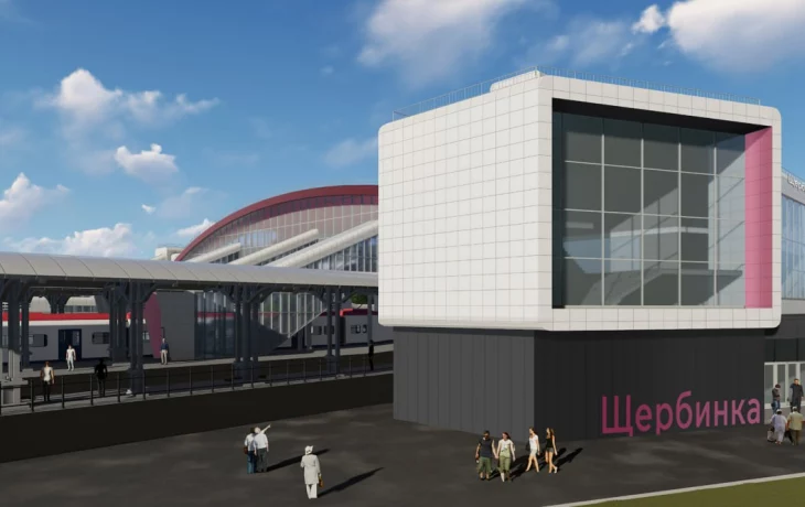 Сергей Собянин: Завершаем строительство московского городского вокзала Щербинка Сергей Собянин: Завершаем строительство московского городского вокзала Щербинка