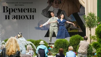 Собянин: более 2,5 млн человек посетили фестиваль "Времена и эпохи"