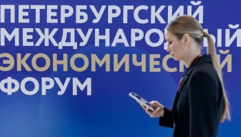 Опубликован проект деловой программы ПМЭФ-2025