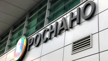 ТАСС: несколько дел возбудили по факту многомиллиардных хищений в "Роснано"