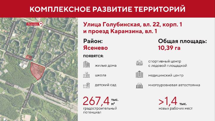 Собянин утвердил проекты комплексного развития территорий в Ясеневе и Дегунине