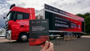 Мобильный кинотеатр запустили в рамках Московской недели кино