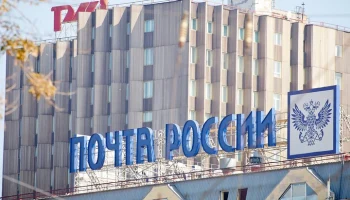"Почта России" частично возобновила доставку посылок в США