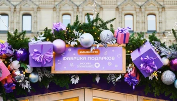 Горожан приглашают в новый павильон &laquo;Фабрика подарков&raquo; на Красной площади