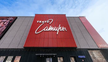 Москвичей приглашают проверить знания о Театре сатиры в «Активном гражданине» Москвичей приглашают проверить знания о Театре сатиры в «Активном гражданине»