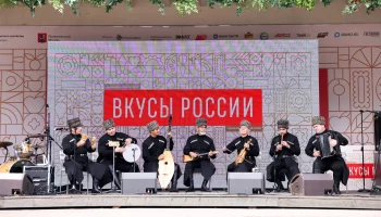 Народные коллективы посетят гастрономический фестиваль &laquo;Вкусы России&raquo;