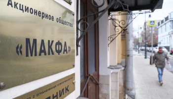 Суд обратил в доход государства активы группы "Макфа"