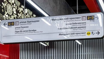 Навигационные указатели установили на всех станциях метро, МЦК и МЦД