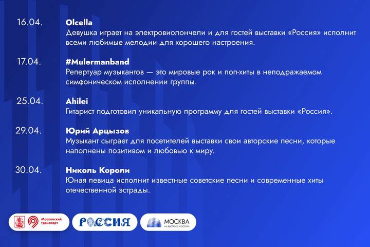 Дептранс выпустил новое расписание выступлений артистов «Музыка в метро» на ВДНХ