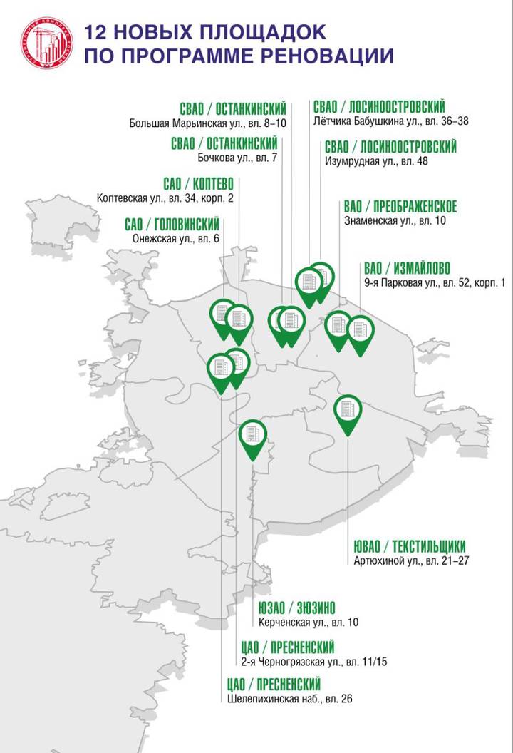 Сергей Собянин включил в программу реновации еще 12 стартовых площадок