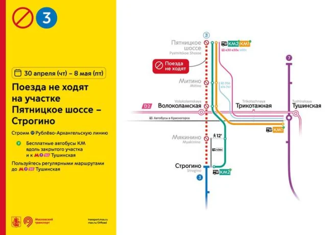 Участок между станциями «Строгино» и «Пятницкое шоссе» закроют на девять дней