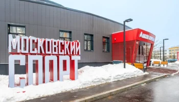 Собянин: четыре спортивных комплекса открыто после реконструкции