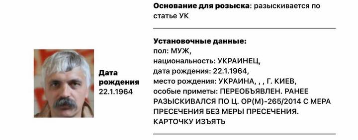 Украинский националист и политик Корчинский* повторно объявлен в розыск в РФ